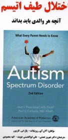 پایانه - اختلال طیف اتیسم: هرآنچه هر والدی باید بداند