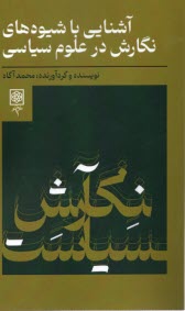 پایانه - آشنایی با شیوه های نگارش در علوم سیاسی