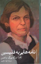 پایانه - نامه هایی به فلیسین