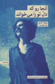 پایانه - آنجا رو که دل تو را می خواند