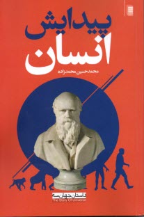 پایانه - پیدایش انسان