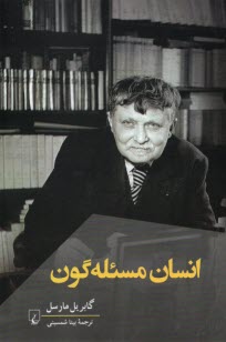 پایانه - انسان مسئله گون