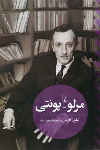 پایانه - مرلو-پونتی