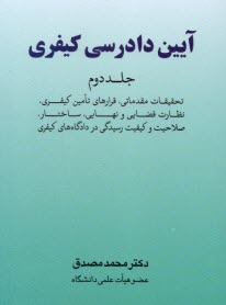 پایانه - آیین دادرسی کیفری (جلد دوم)