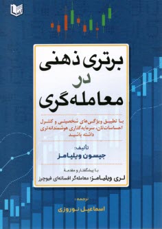 پایانه - برتری ذهنی در معامله گری