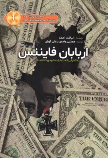 پایانه - اربابان فایننس