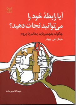 پایانه - آیا رابطه  خود را می توانید نجات دهید؟