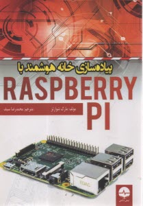 پایانه - پیاده سازی خانه هوشمند با رزبری پای