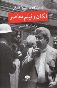 پایانه - لکان و فیلم معاصر