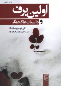 پایانه - اولین برف و داستان های دیگر