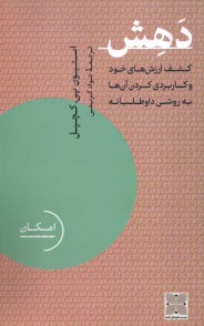 پایانه - دهش