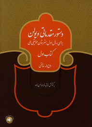 پایانه - دستور مقدماتی ویولن (برای سال اول هنرستان موسیقی ملی)
