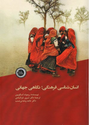 پایانه - انسان شناسی فرهنگی؛ نگاهی جهانی