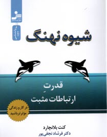 پایانه - شیوه نهنگ