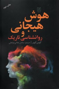 پایانه - هوش هیجانی و روانشناسی تاریک