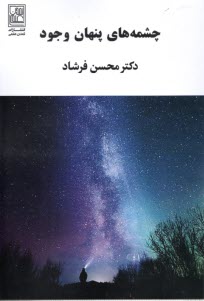 پایانه - چشمه های پنهان وجود