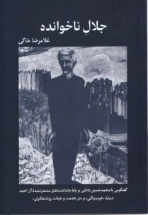 پایانه - جلال ناخوانده