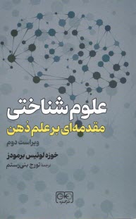 پایانه - علوم شناختی: مقدمه ای بر علم ذهن (ویراست دوم)