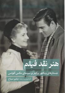 پایانه - هنر نقد فیلم:جستارهای ویکتورپرکینز برسینمای مکس فوکس