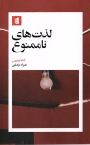 پایانه - لذت های ناممنوع