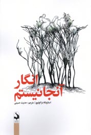 پایانه - انگار آنجا نیستم