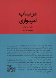 پایانه - درباب امیدواری