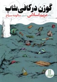 پایانه - نردبان: گوزن در کافی شاپ