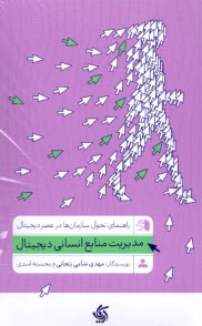 پایانه - مدیریت منابع انسانی دیجیتال