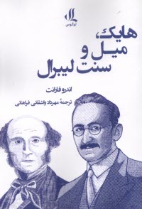پایانه - هایک، میل و سنت لیبرال