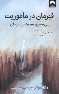 پایانه - قهرمان در ماموریت