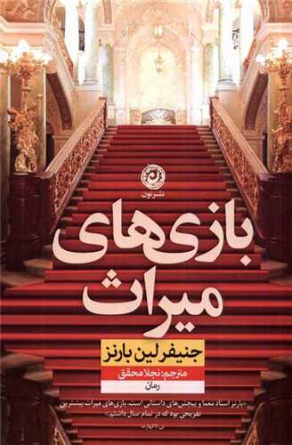 پایانه - بازی های میراث