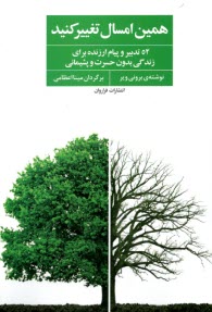 پایانه - همین امسال تغییر کنید