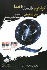 پایانه - کوانتوم، فلسفه و خدا