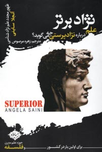 پایانه - نژاد برتر: علم درباره نژادپرستی چه می گوید؟