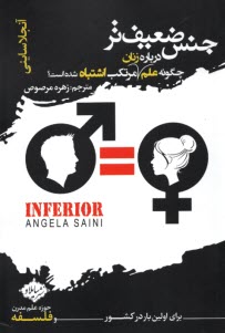 پایانه - جنس ضعیف تر: چگونه علم درباره زنان مرتکب اشتباه شده است