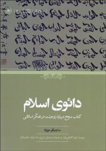 پایانه - دائوی اسلام