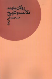 پایانه - رولان بارت، دلالت و تاریخ