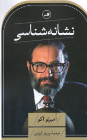 پایانه - نشانه شناسی