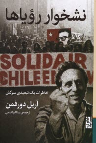 پایانه - نشخوار رویاها: خاطرات یک تبعیدی سرکش