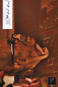 پایانه - اپرای آبان 98