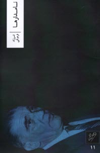 پایانه - نامدارها