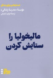 پایانه - مالیخولیا را ستایش کردن