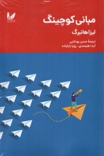 پایانه - مبانی کوچینگ