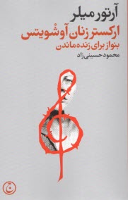 پایانه - ارکستر زنان آوشویتس: بنواز برای زنده ماندن