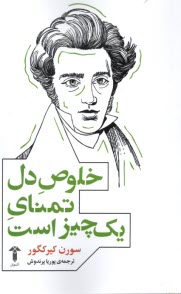 پایانه - خلوص دل تمنای یک چیز است