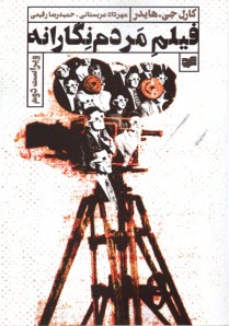 پایانه - فیلم مردم نگارانه