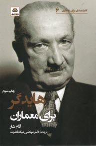 پایانه - هایدگر برای معماران