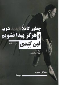 پایانه - چطور کاملا ناپدید شویم و هرگز پیدا نشویم