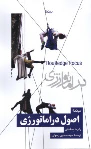 پایانه - اصول دراماتورژِی