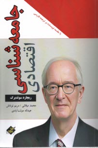 پایانه - جامعه شناسی اقتصادی